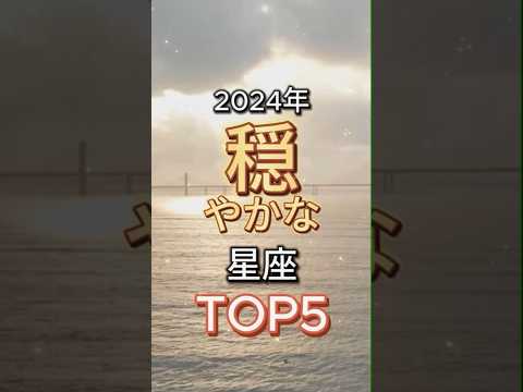 黄道帯について詳しく解説