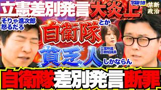 【立憲大炎上】日教組立憲議員から驚くべき差別発言…政治記者も断罪「進次郎怒って当然」沖縄県知事選中道デニー不支持に逆ギレで内紛勃発で自滅か【立憲民主党/中道改革連合/高市早苗/中傷動画】