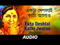 Ekta Deshlai Kathi Jwalao Puja Hits Volume 84 Asha Bhosle Audio