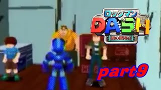 #9【PSP】ロックマンDASH　鋼の冒険心【実況プレイ】