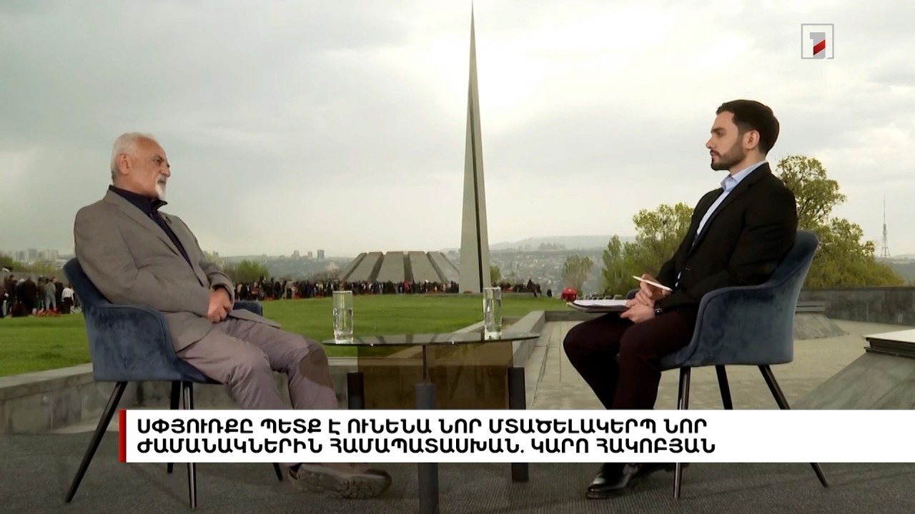 Սփյուռքը պետք է ունենա նոր մտածելակերպ՝ նոր ժամանակներին համապատասխան. Կարո Հակոբյան