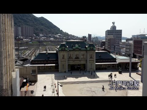門司港レトロ　ドローン撮影映像（３分Ｖｅｒ）