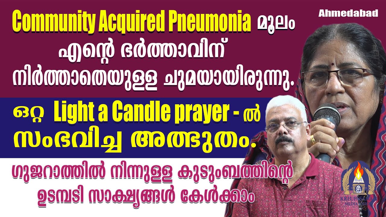 Community Acquired Pneumonia മൂലം എൻറെ ഭർത്താവിന് നിർത്താതെയുള്ള ചുമയായിരുന്നു.