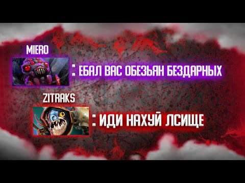 ZITRAKS В ОДНОЙ КОМАНДЕ С Miero` | SLARK