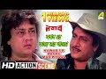 Nawab Er kache Mar Khaoa | Action Scene | Nawab | Ranjit Mallick