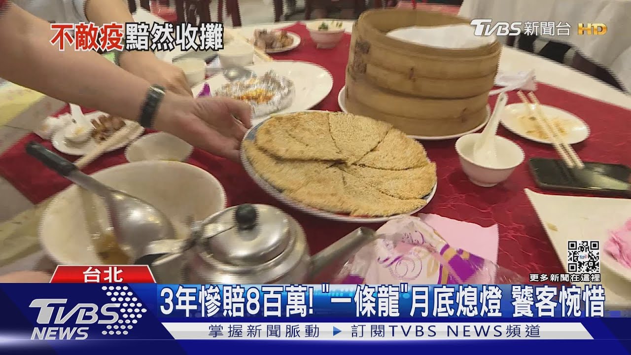 時代的眼淚!「北平逸仙樓」「一條龍餃子館」歇業