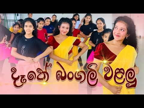 දෑතේ බංගලි වළලූ😍 | හරිම ලස්සන නර්තයක්🥰|kids dance | ළමා ගීත