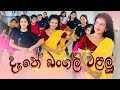 දෑතේ බංගලි වළලූ හරිම ලස්සන නර්තයක් Kids Da