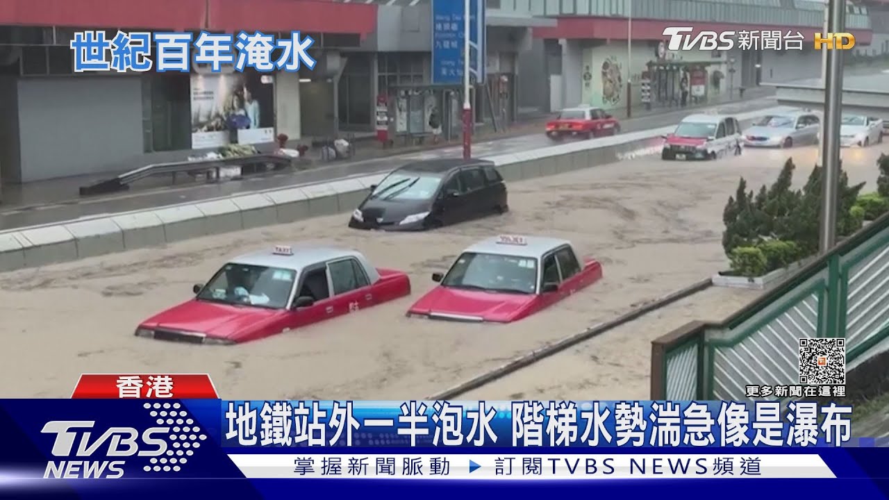 香港百年大暴雨!黃大仙地鐵站淹成汪洋