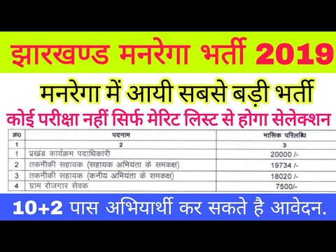 download lagu mp3 mp4 Jharkhand Mgnrega, download lagu Jharkhand Mgnrega gratis, unduh video klip Jharkhand Mgnrega