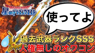 【星ドラ実況】星ドラ6周年なのに勇者の剣オワコンな件まじですか？【星のドラゴンクエスト】