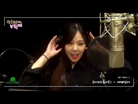 [메이킹] 하이디(소나무) - 예뻐보여 (커피야 부탁해 OST Part.2) High.D(SOONAMOO) - Beautiful Girl