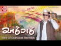 Gujarati Comedy Special Athe Gathe Dhirubhai Sarvaiya