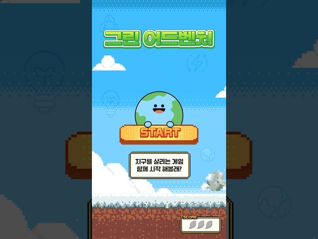 새해맞이 옷장 정리 시 탄소중립 생활 실천하기 | 그린 어드벤처 Lv.3