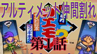 明治維新のがんばれゴエモン2第1話