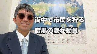 警察が市民を売る闇…プーチンを食い物にする『中国の冷酷』