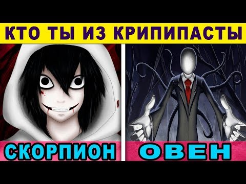 КТО ТЫ ИЗ КРИПИПАСТЫ ПО ЗНАКУ ЗОДИАКА