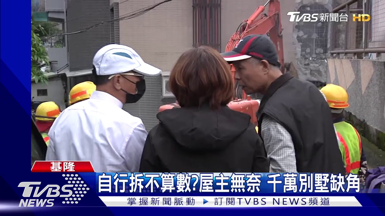 先拆再說!別墅5坪違建 基市府強制拆除