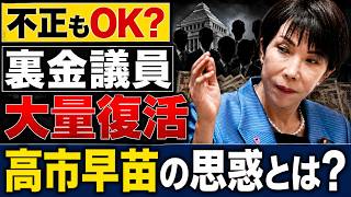 裏金万歳の高市自民党は、この国に不正・腐敗の根を広げてしまう！元朝日新聞・記者佐藤章さんと一月万冊