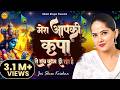 मेरा आपकी कृपा से सब काम हो रहा है Best Jaya Kis