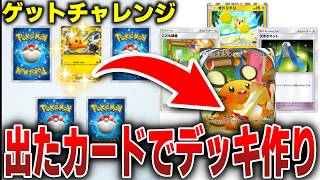 ゲットチャレンジの神が当たったカード使って対戦しても勝てるんじゃね?ww