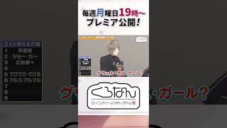 【にじさんじ】ライバー名の語感だけで打順を組んでみたら… #くろなん #shorts 【ChroNoiR公式切り抜き】
