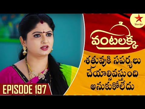 Vantalakka - Episode 197 Highlight 2 | Telugu Serial | StarMaa Serials | Star Maa
