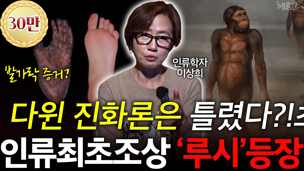 침팬지와 인류의 결정적 차이 "엄지발가락"! l 인류학자 이상희 l 혜윰달, 생각을 비추다
