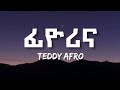 Teddy Afro Fiyorina Lyrics Ethiopian Music