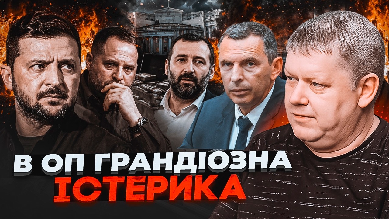 🔥БОБИРЕНКО: Друзі президента почали масово ховати гроші! Спливла назва фір?
