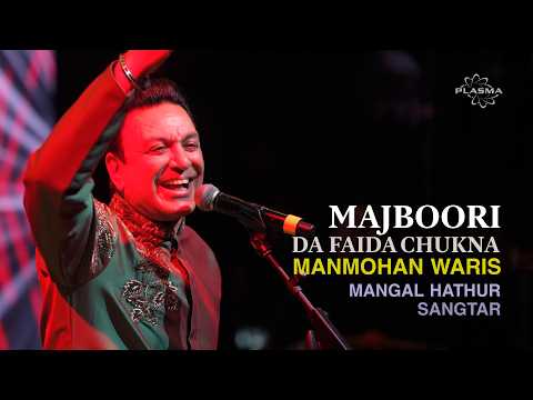 Majboori Da Faida Chukna Manmohan Waris — watch video