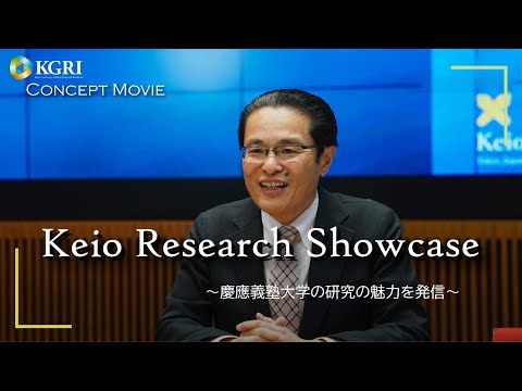 Keio KGRI Research Showcase Concept Movie