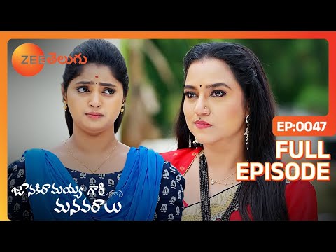 తీసి చుస్తే నిజం ఏంటో బయట | Janaki Ramayya Gari Manavaralu | Full Ep 47 | Zee Telugu | 28 Jun 2024