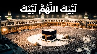 Download lagu Labaik Allahumma Labbaik 1 Hour |  ٱلتَّلبِيَة  |  Talbiyah  | Hajj 2024 mp3