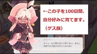 【魔女の泉】可愛い魔女を自分好みに育成！？