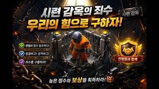 랜드오브제일 - 시련2탄 #주차금지 #landofjail