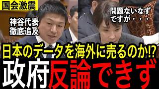 国民の情報を外国に売るのか？神谷議員の追及に高市総理大慌て#高市早苗 #政治 #国会 #参政党 #神谷宗幣