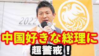 【神谷宗幣】衝撃！日本が4分割に...北海道はロシア、九州は中国…日本を襲う「本当の国難」 参政党街頭演説【過去動画】