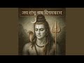 Jai Shambhu Nath Digambaram