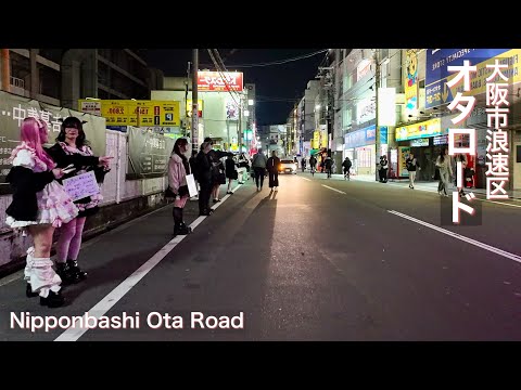 【大阪市浪速区】日本橋オタロードとでんでんタウンで夜の街歩き Night stroll around Nipponbashi Ota Road and Denden Town