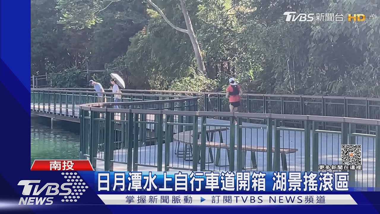 日月潭水上自行車道開箱 湖景搖滾區