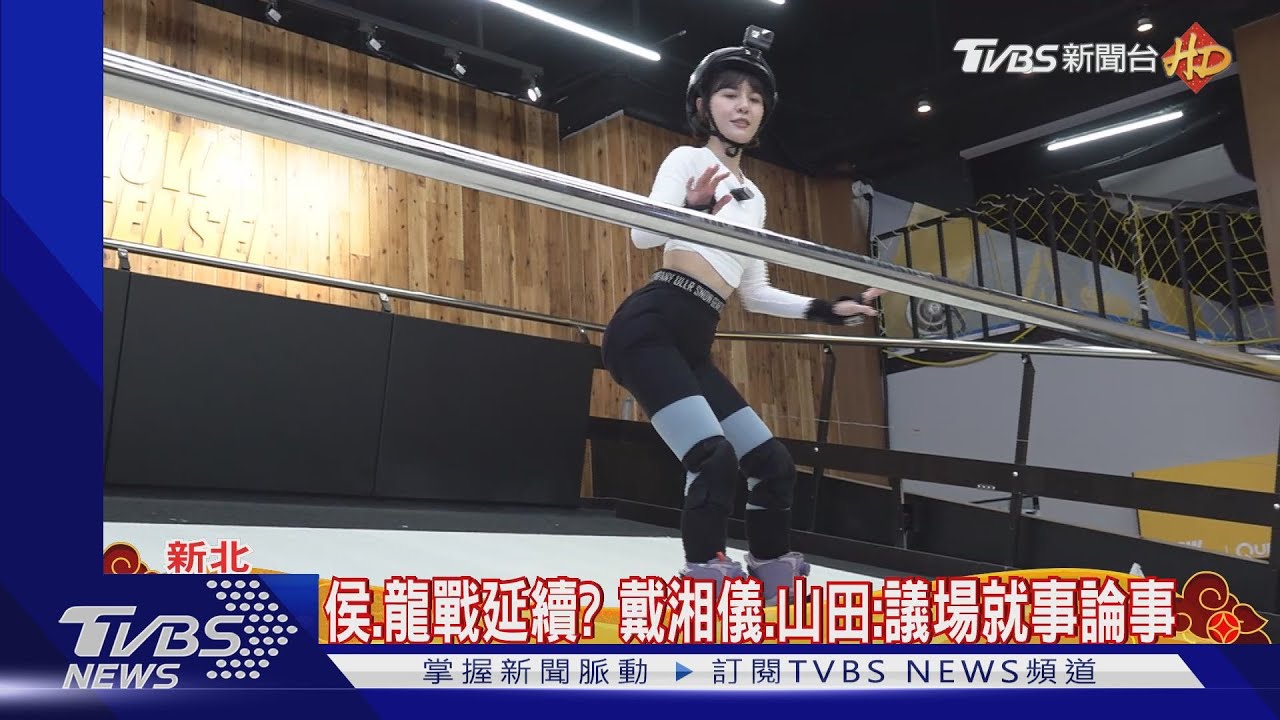 照過來! 美女議員戴湘儀、山田摩衣PK滑雪