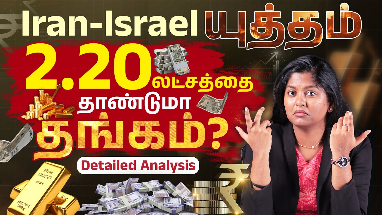 Iran Israel War Impact on Gold Price😱| Will Gold Hit ₹2 Lakh in 2026? Gold Prediction in Tamil |