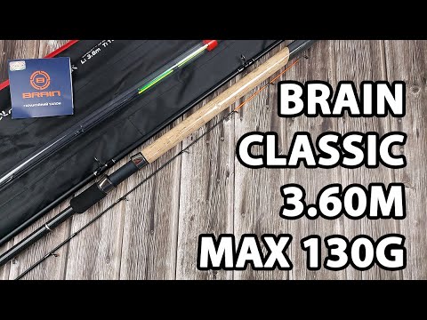 Фідер Brain Classic 3.60m max 130g