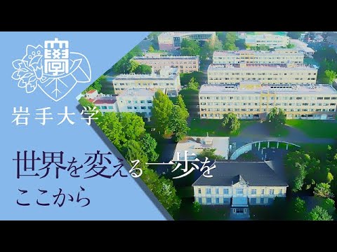 岩手大学 紹介動画（タイ語字幕）