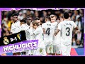 Real Madrid 2-1 Cádiz | HIGHLIGHTS | LaLiga 2022/23