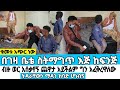 አፈቅረዋለው ግን በትዳሬ ደስተኛ አይደለሁም አትፍረዱብኝ ማ�