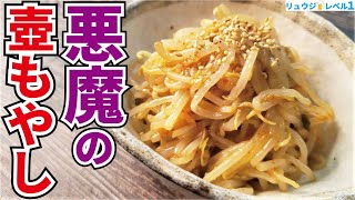 完成でございます！(一応載せとく)（00:04:41 - 00:04:57） - これだけで米2合食えます。ずっと壺に保存しておきたいほど美味しいもやしです【悪魔の壺もやし】