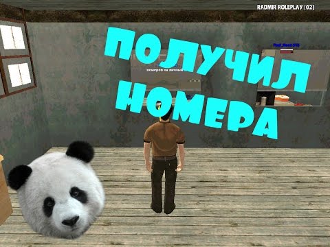 RADMIR RP CRMP - ПОЛУЧИЛ НОМЕРА НА АВТОМОБИЛЬ