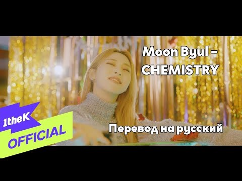 Статус выключения перевод и MOONBYUL(ft. Seori)-Houter Star Jardback Car (Shutdown) перевод на русский[COLOR CODED LYRICS]